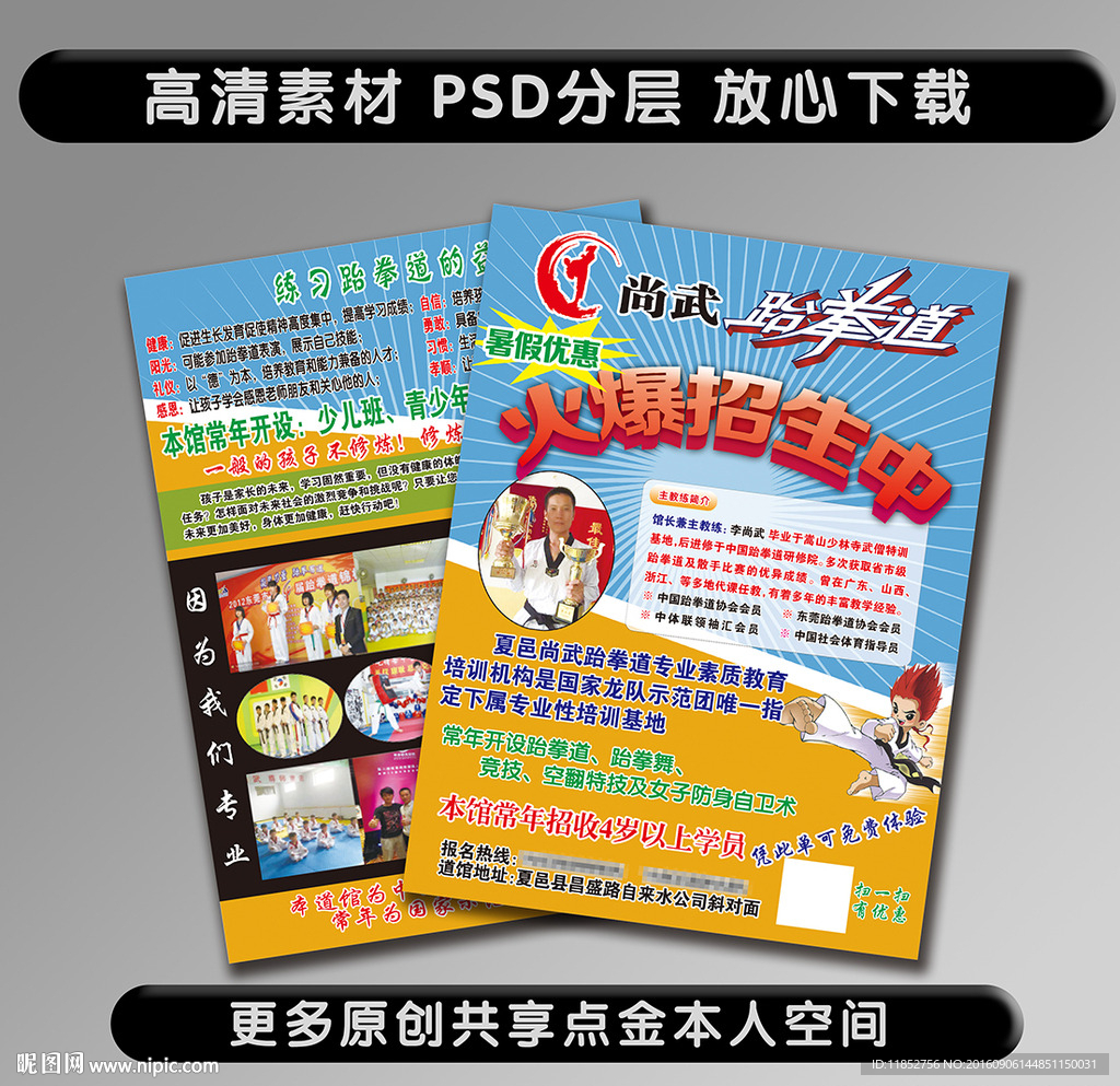 跆拳道宣传单