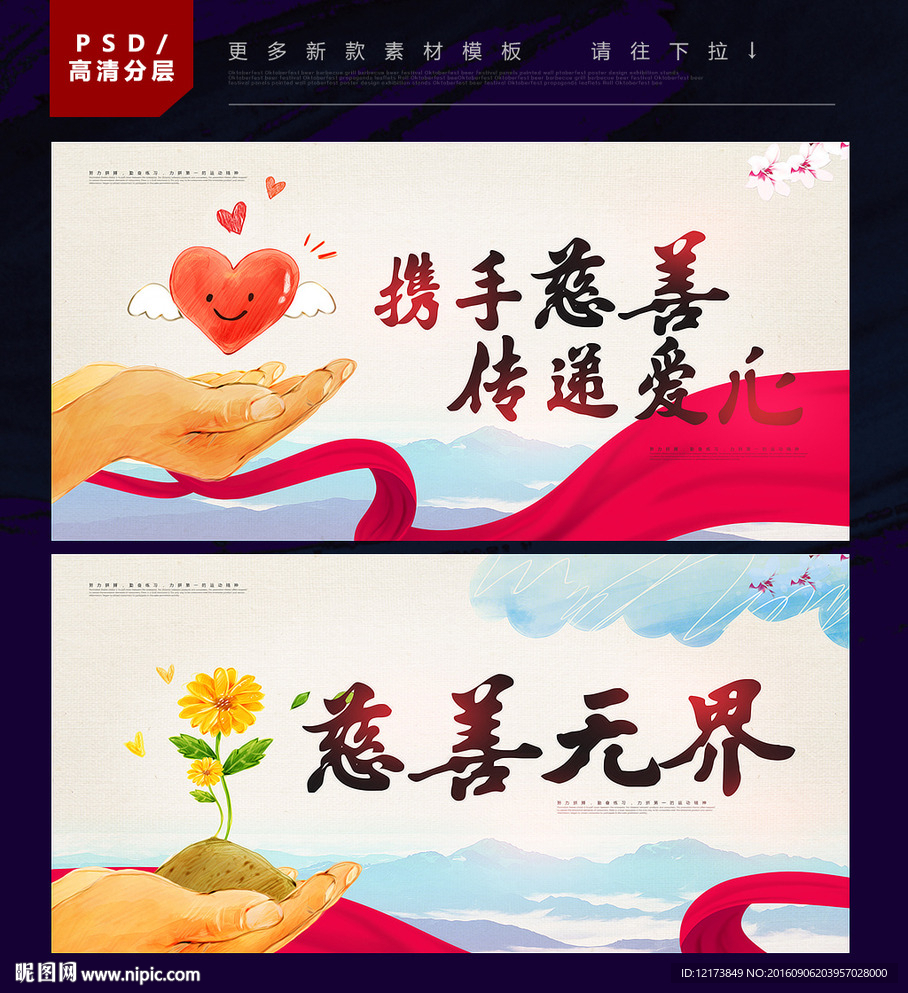慈善海报