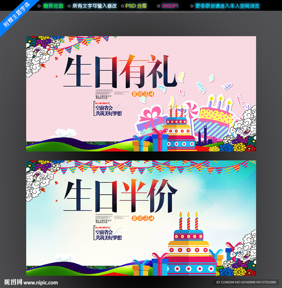 生日促销海报