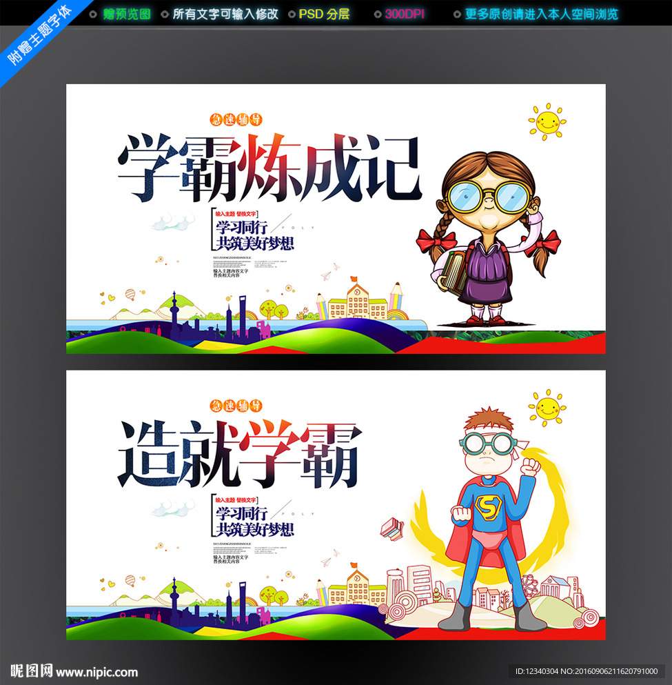 学霸
