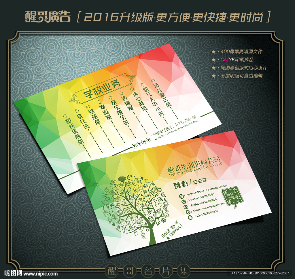 培训学校名片