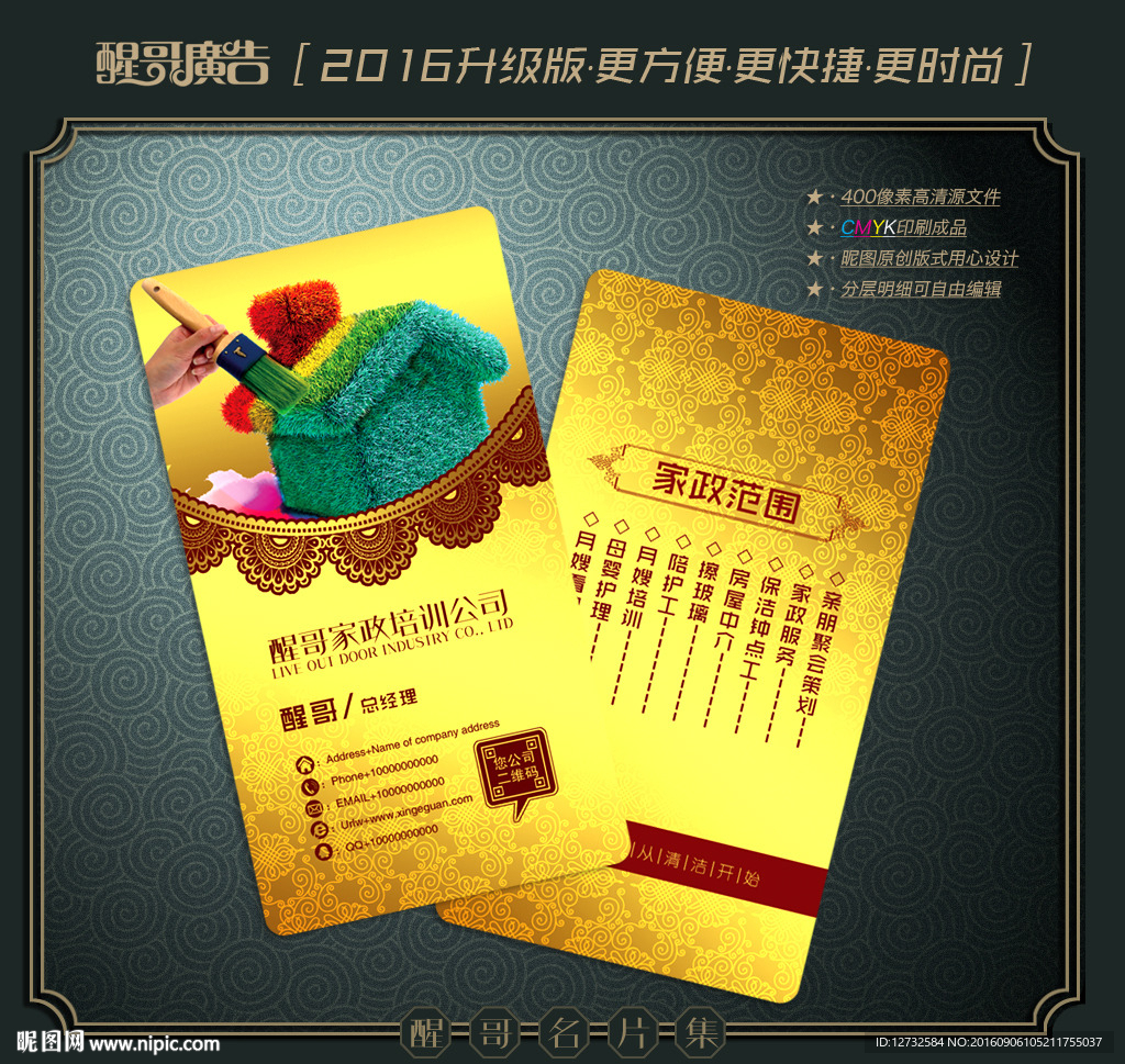 家政名片