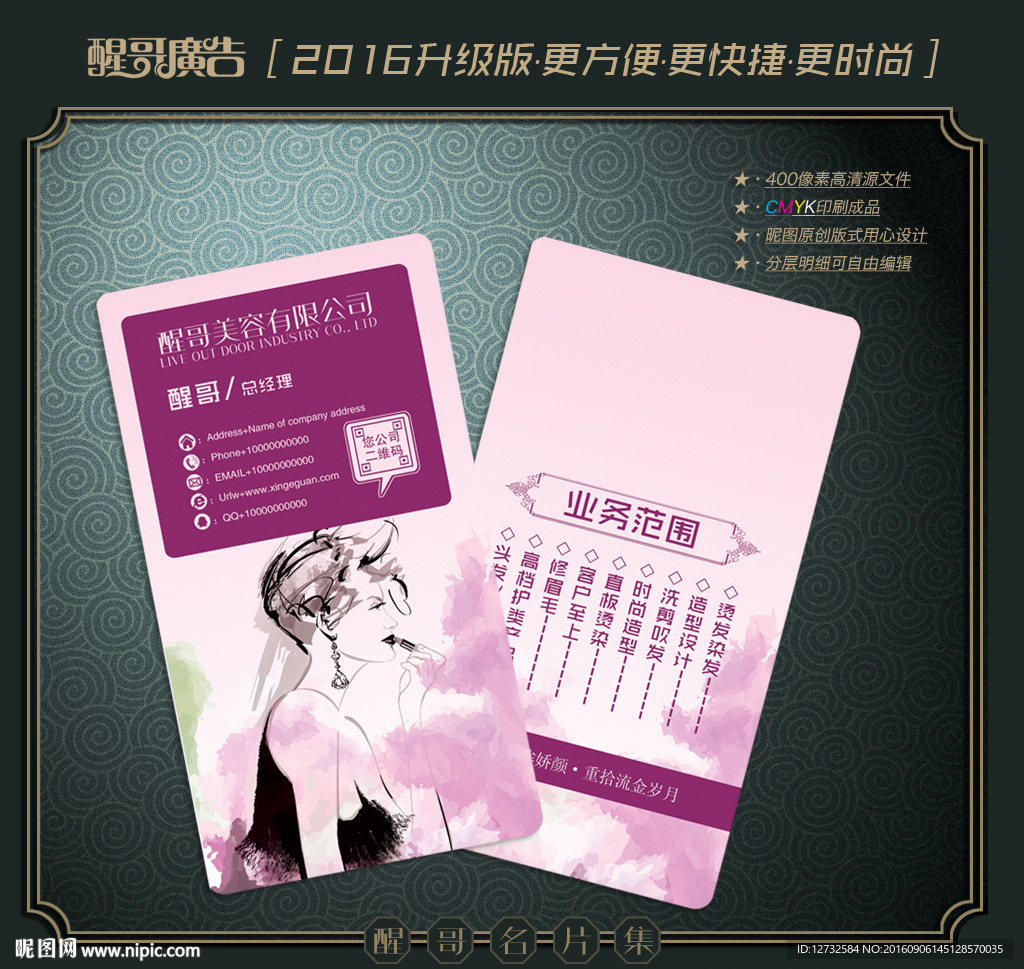 美容院名片
