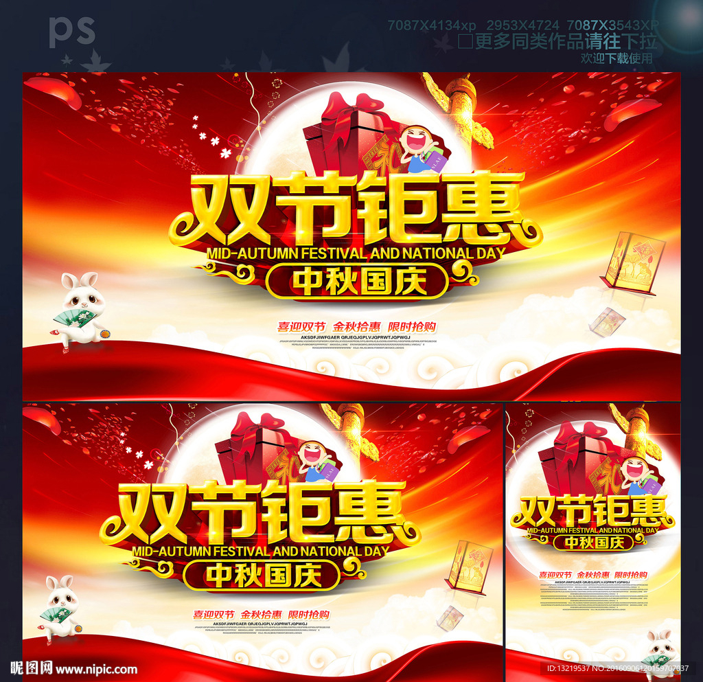 中秋国庆