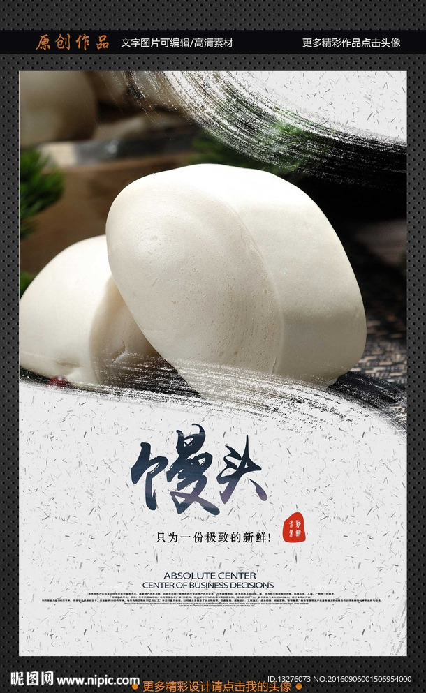 馒头
