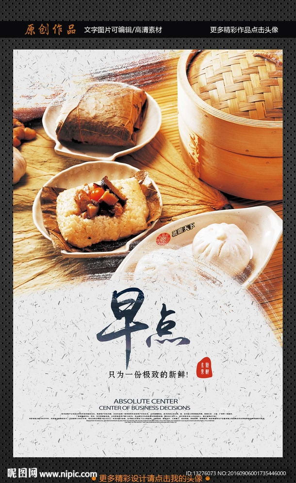 早点