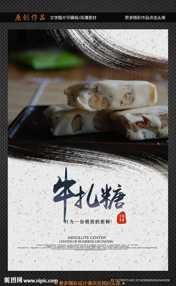 牛轧糖