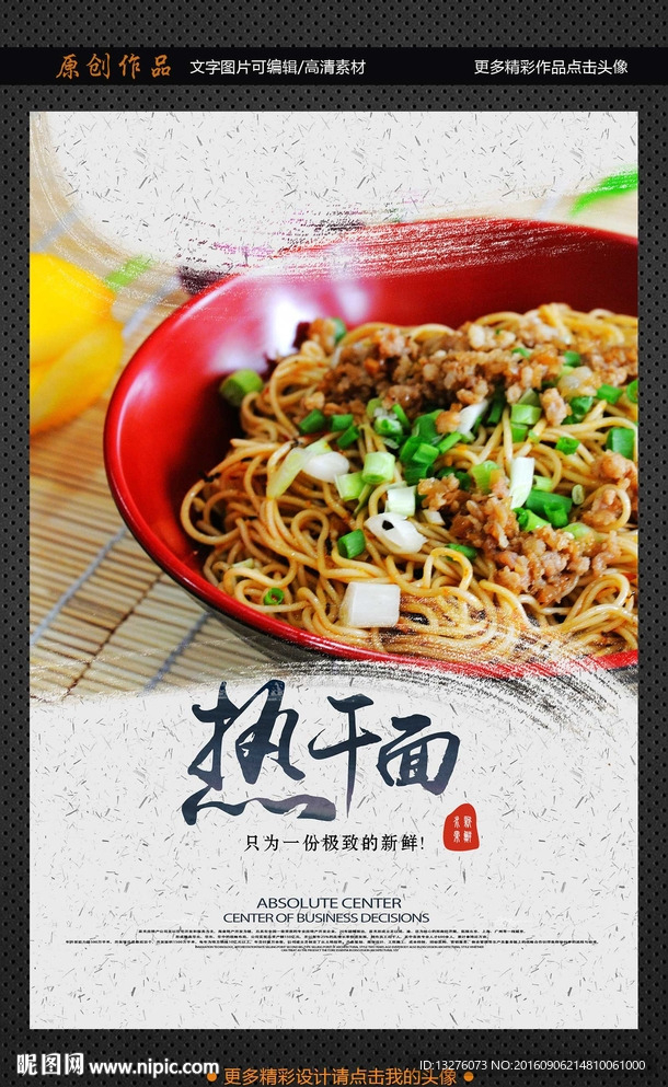 热干面