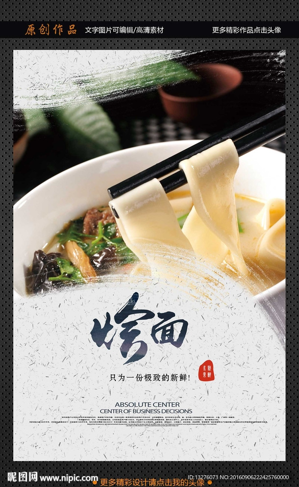 烩面