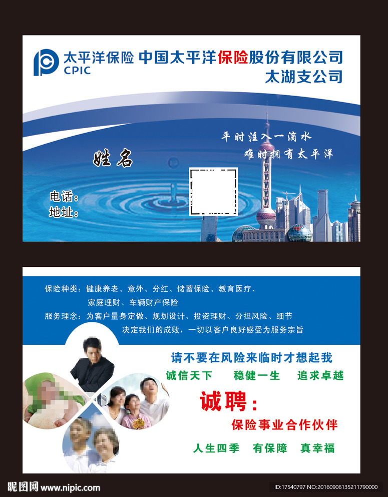 太平洋保险名片