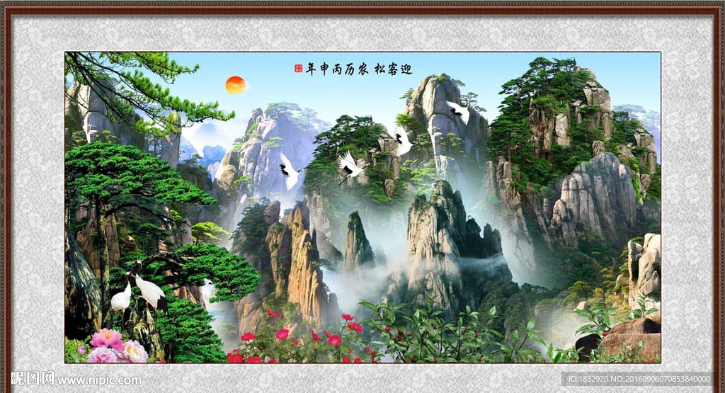 迎客松