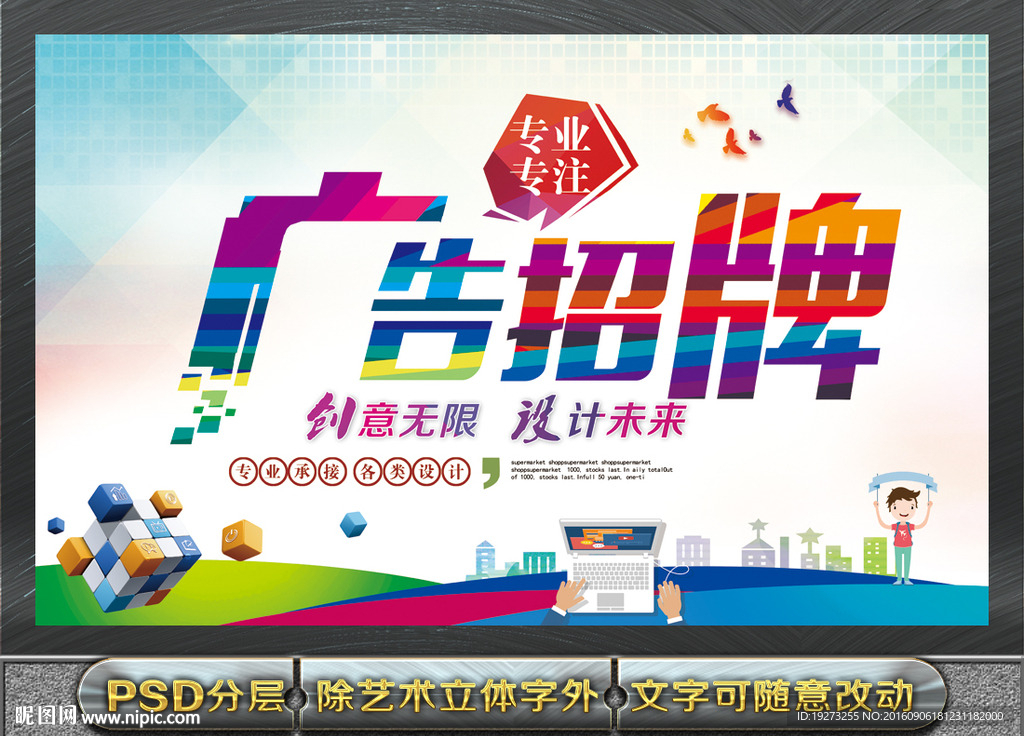广告招牌