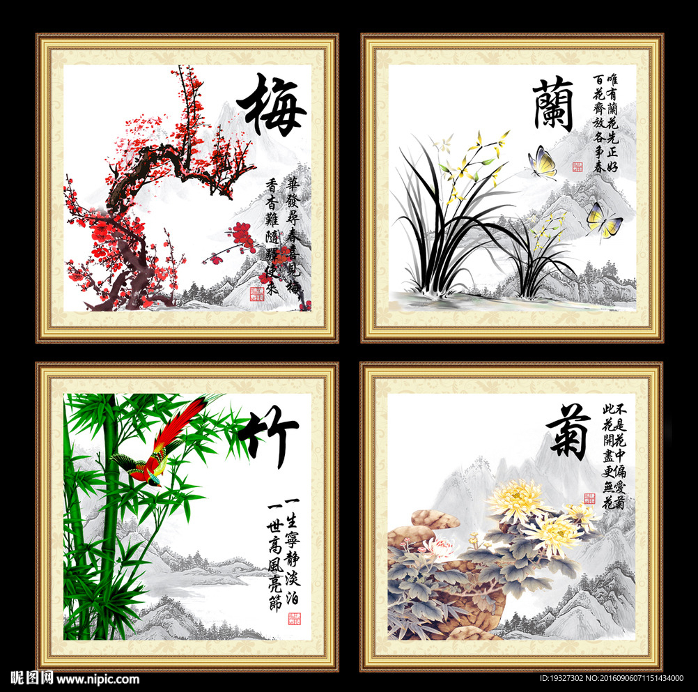 梅兰竹菊
