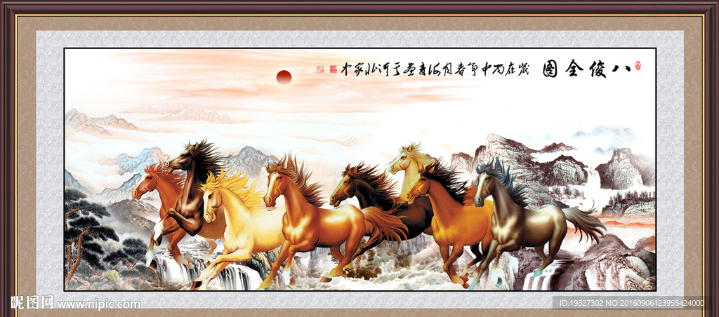 八骏图