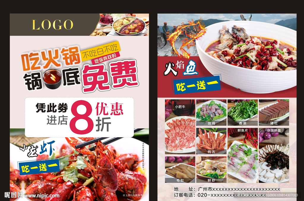 火锅DM单