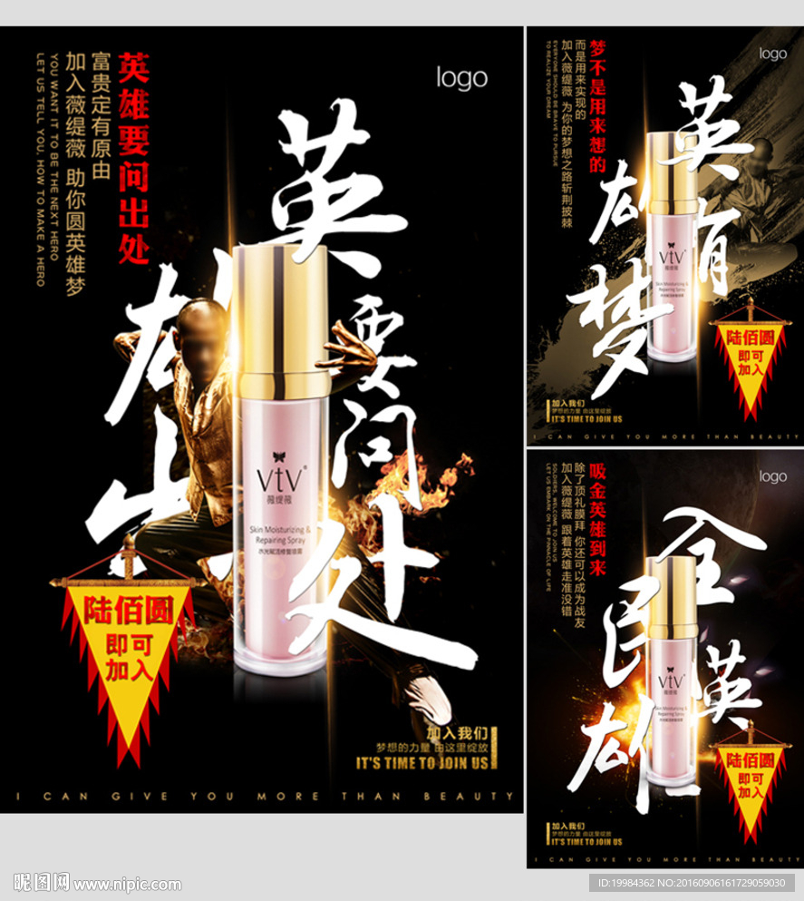 护肤品广告 微商招商招代理海报