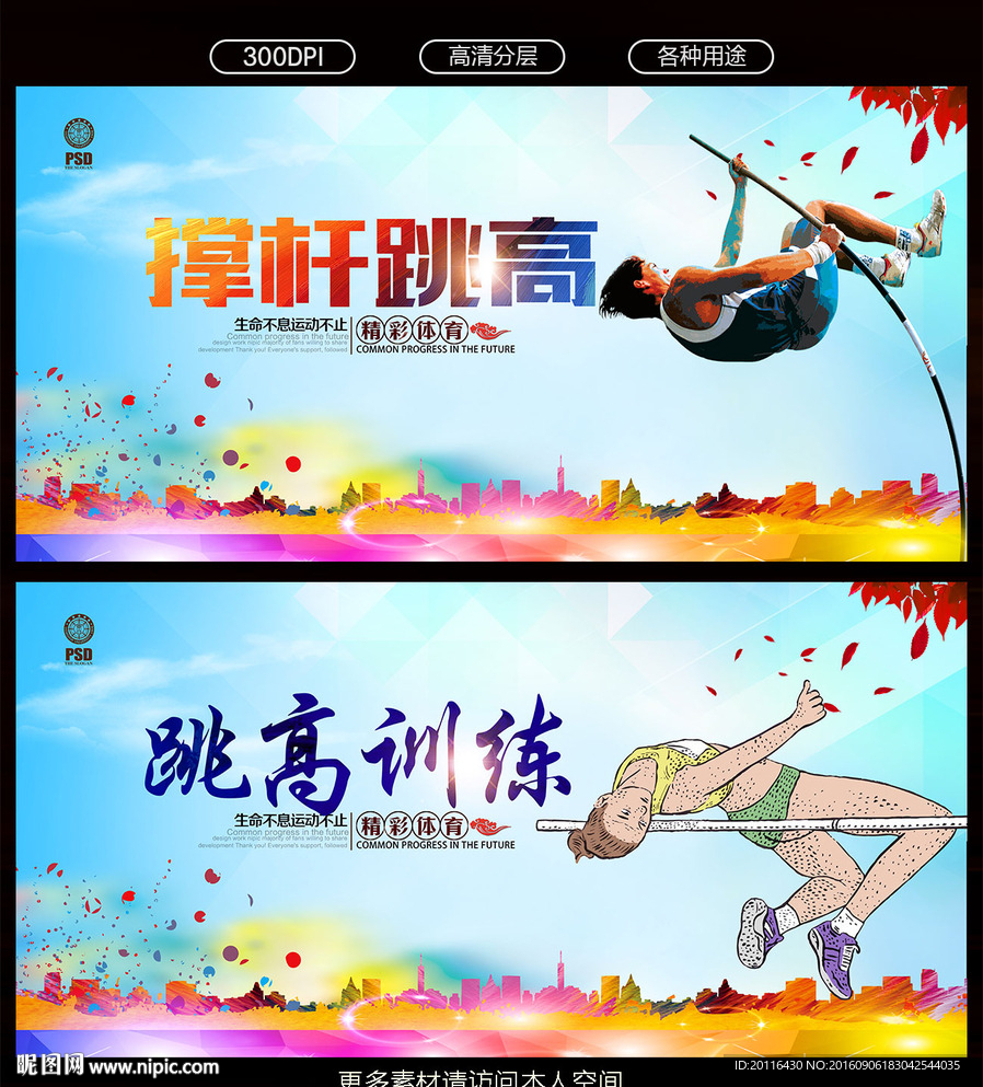 跳高