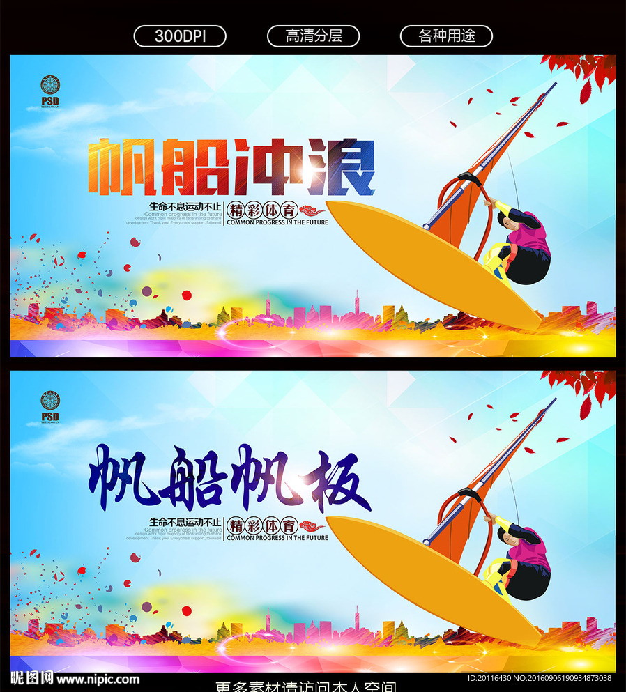 帆船帆板