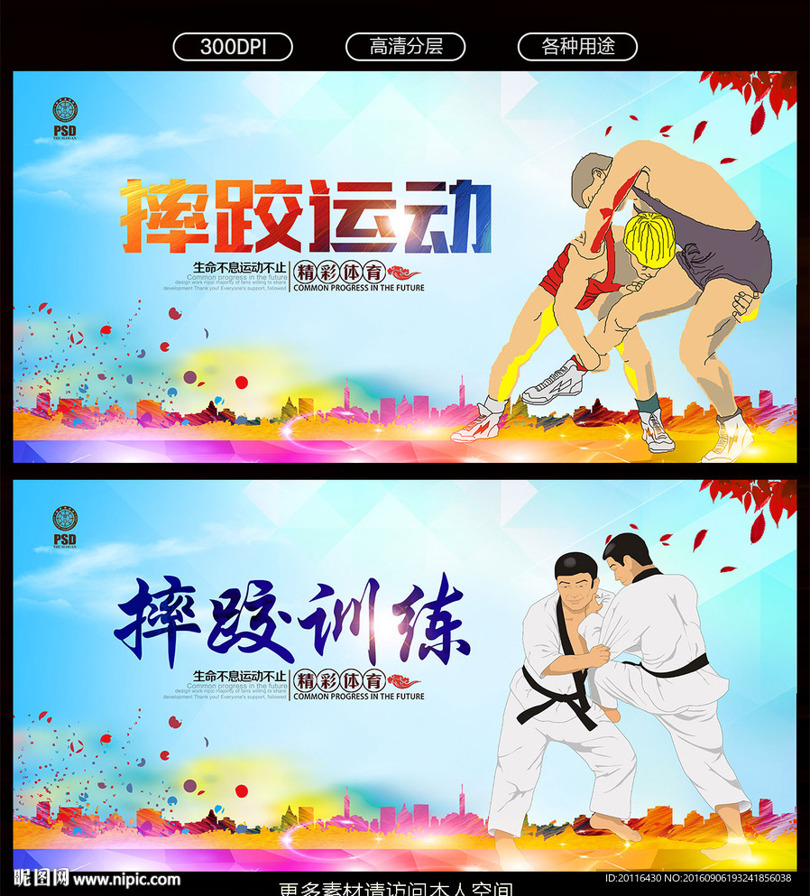 摔跤