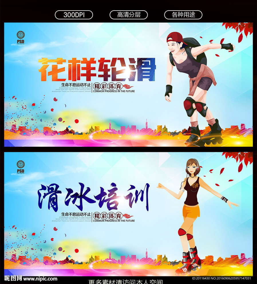 轮滑