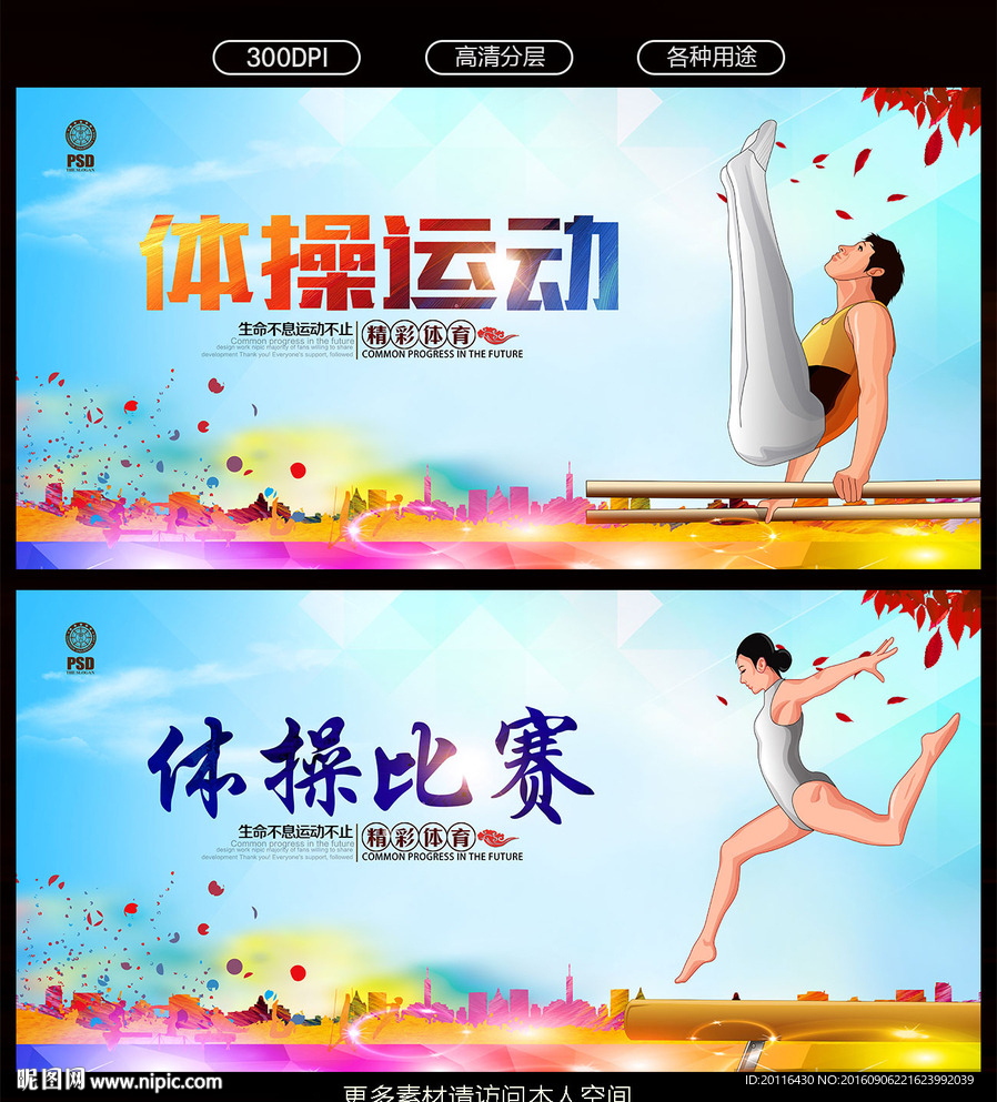 体操