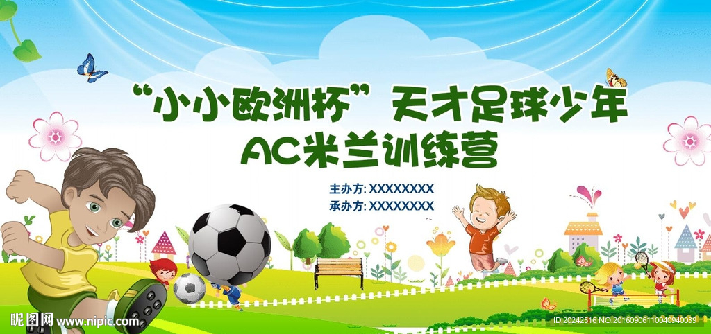 小孩足球训练营