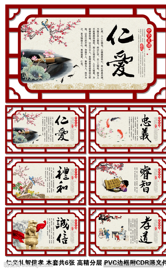 中国风传统文化展板