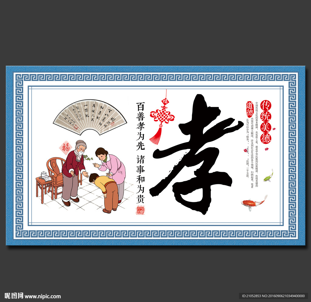 孝道传统文化展板