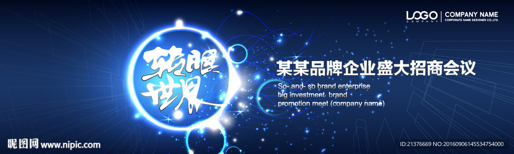 互联网科技感 主视觉 设计