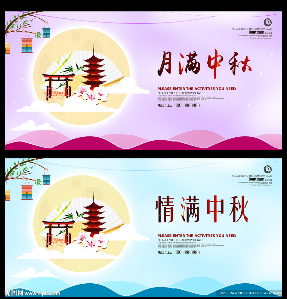 中秋节