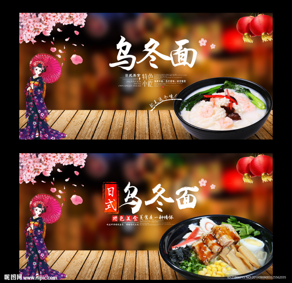 乌冬面