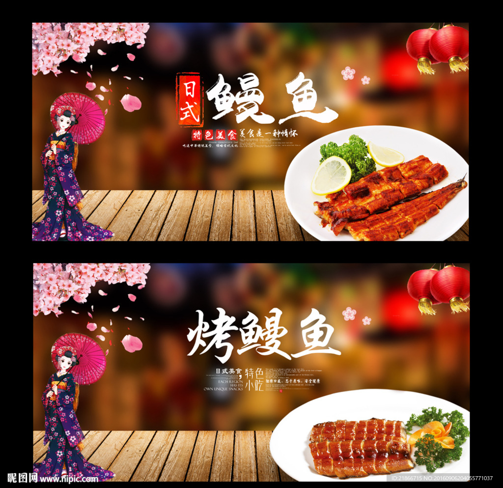 鳗鱼