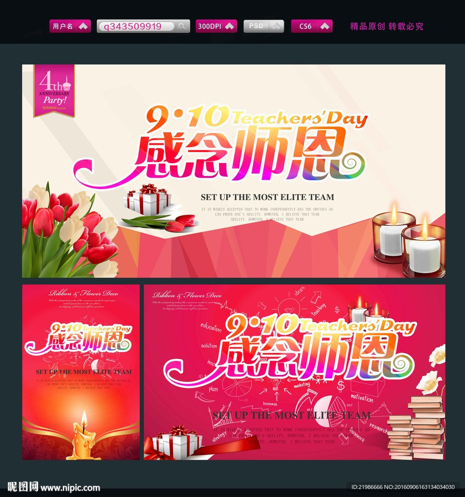 感念师恩