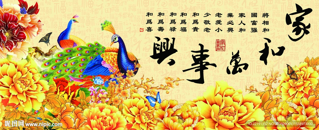 家和万事兴