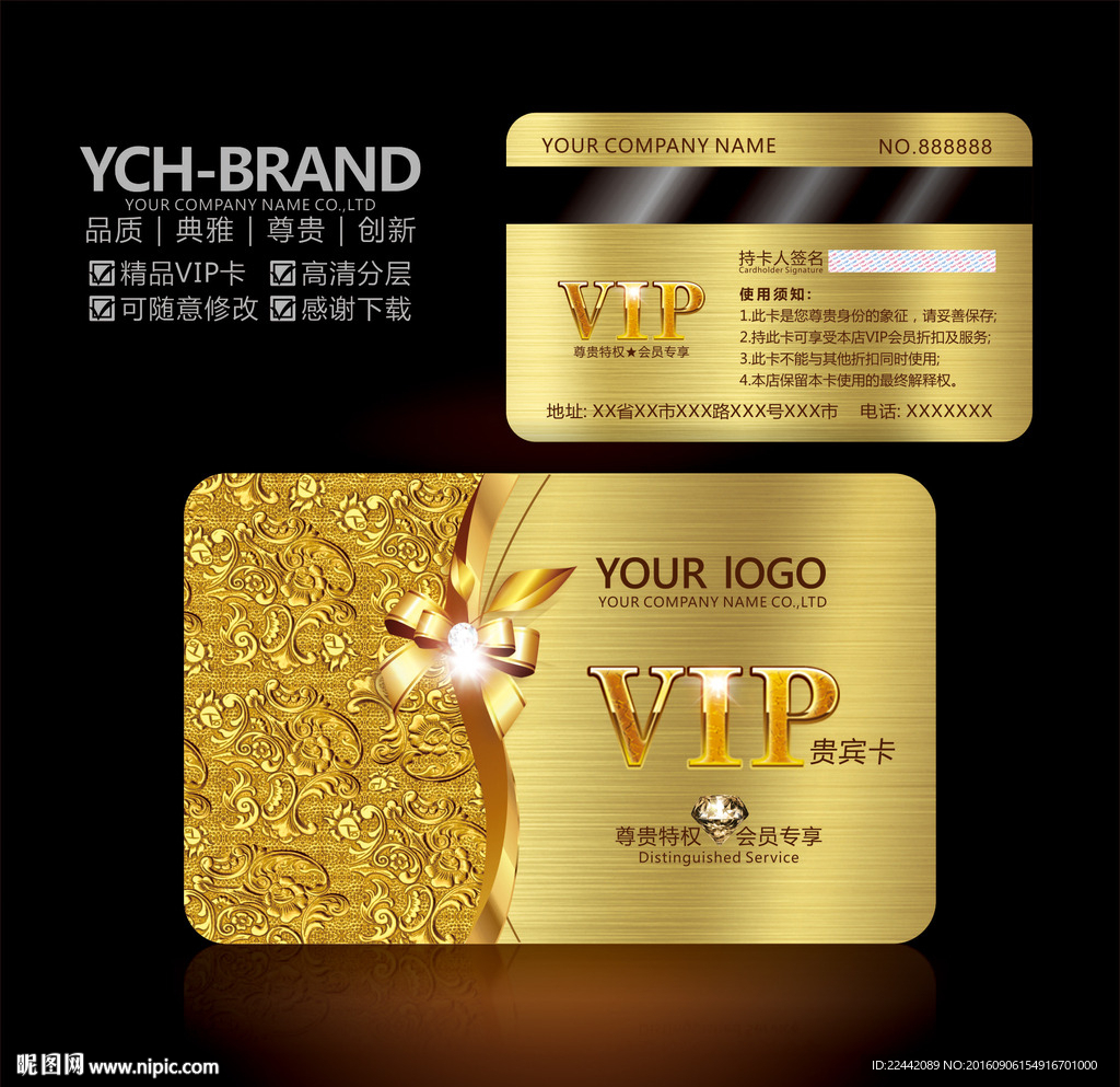 VIP贵宾卡