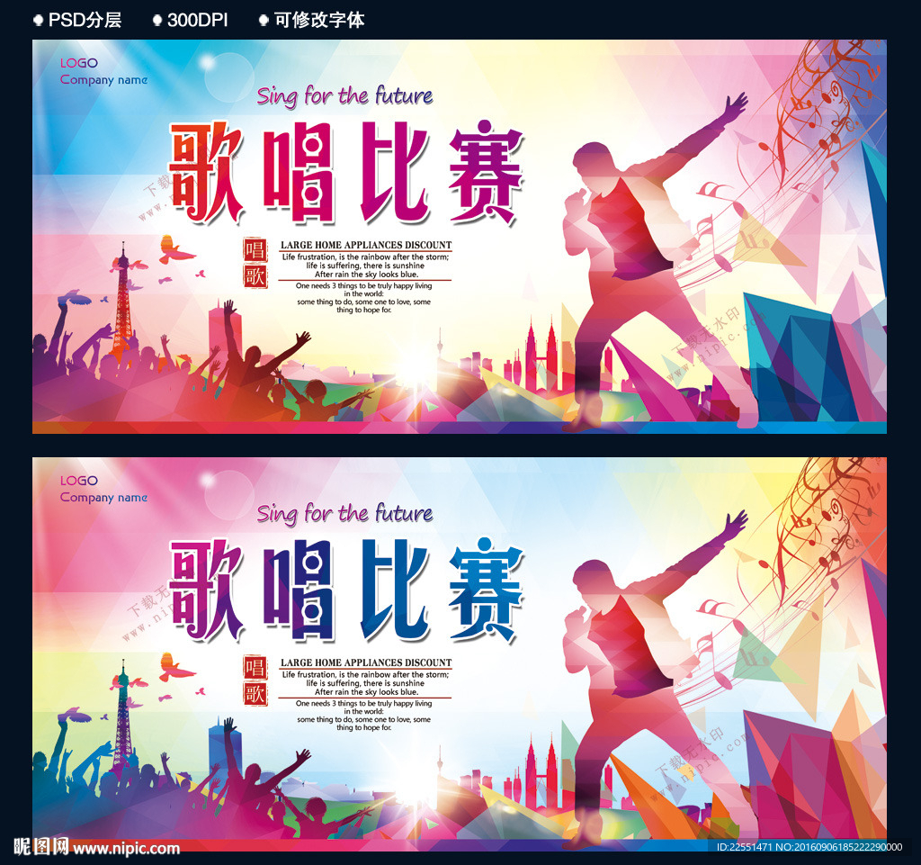 歌唱比赛