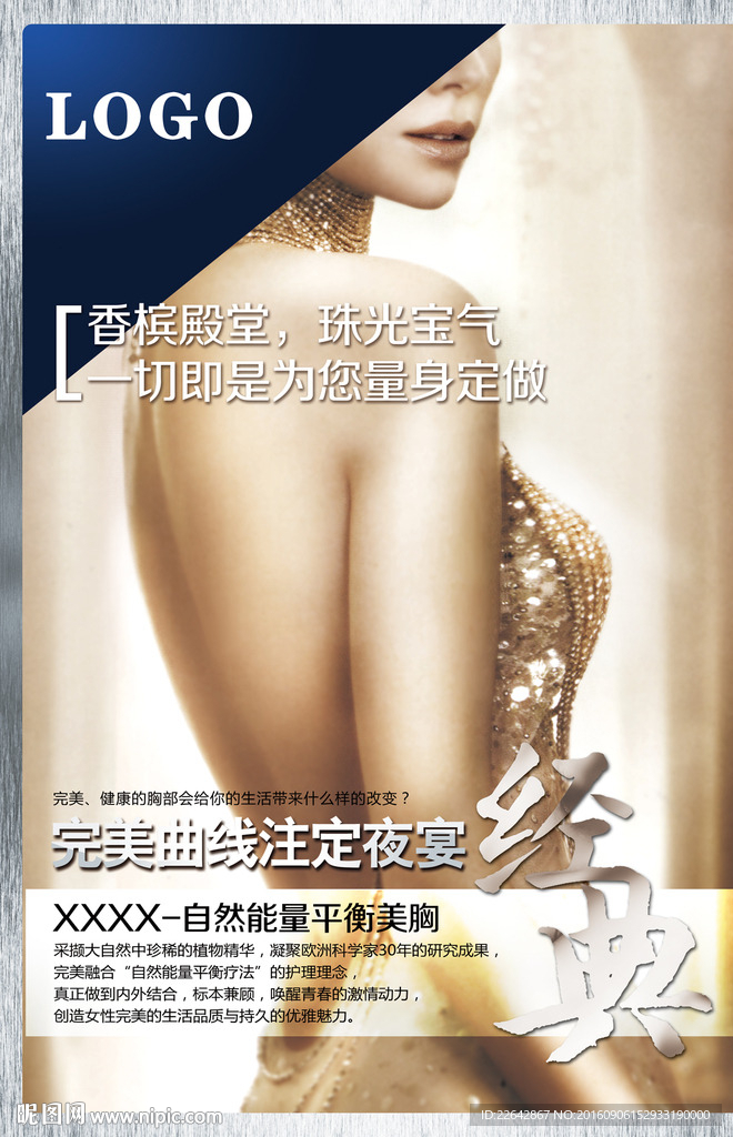 美胸海报