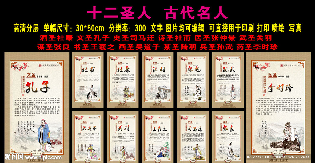 十二圣人
