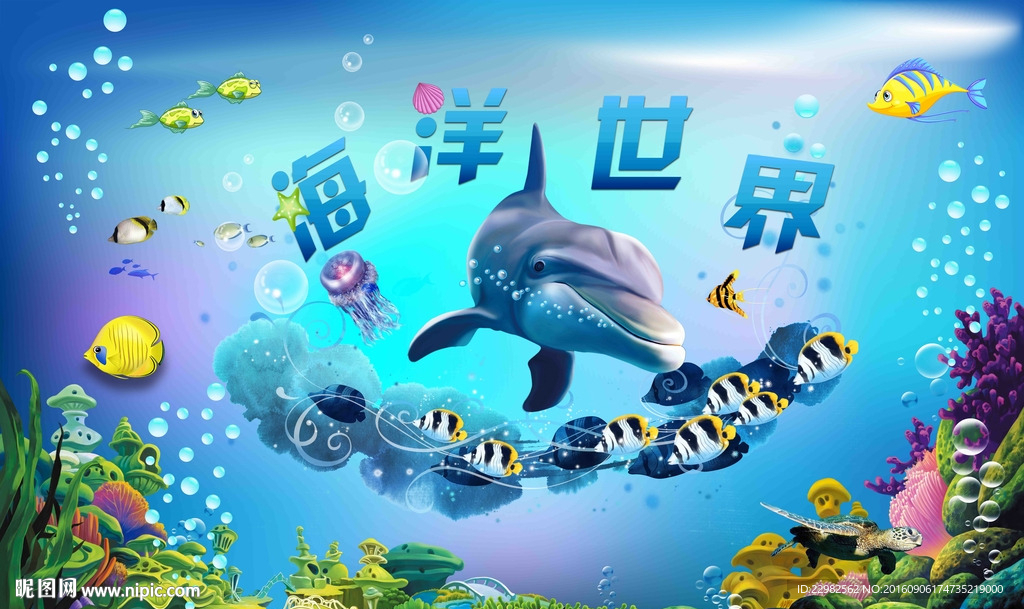 3D海洋立体画