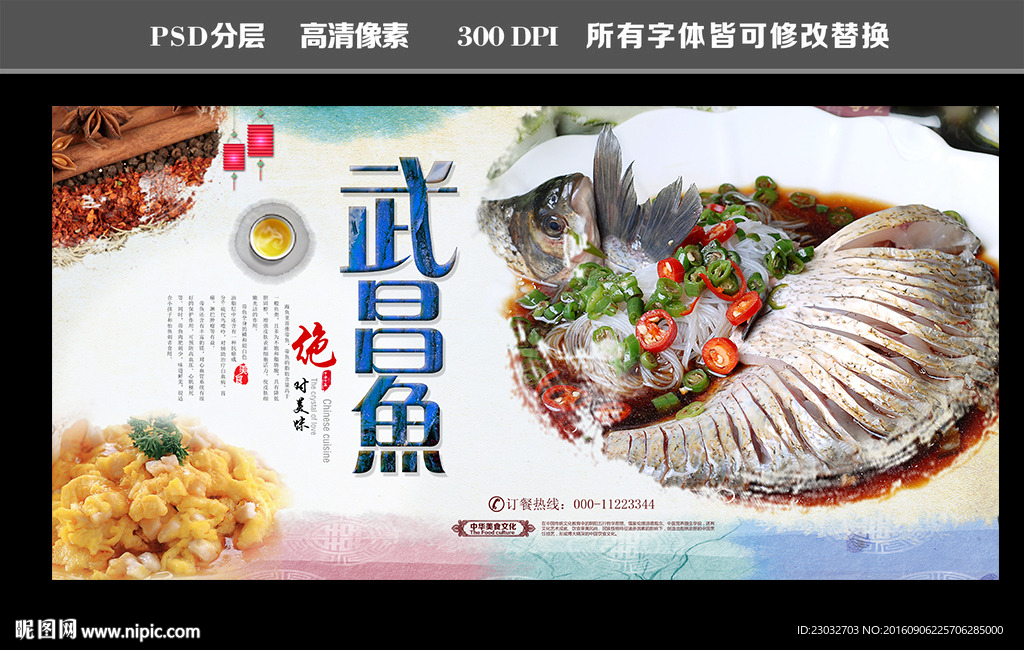 武昌鱼