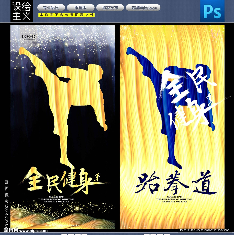 跆拳道