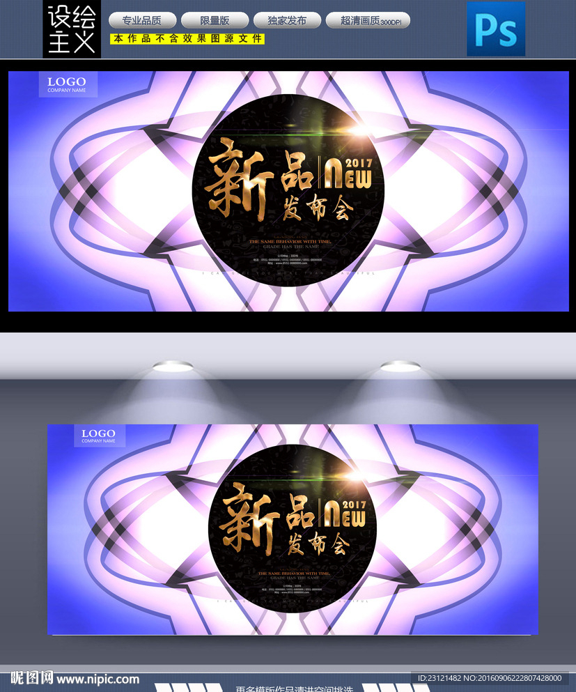 新品发布会