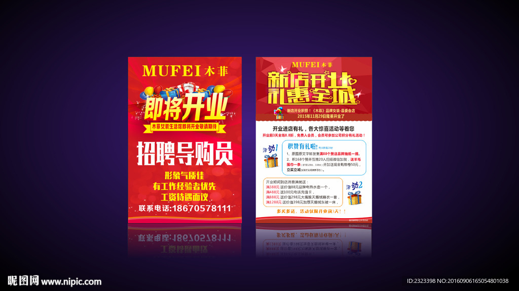 招聘 即将开业 开业海报