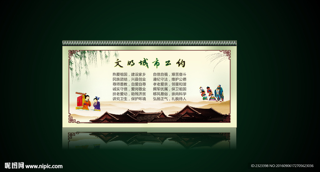 创建文明城市 文明公约