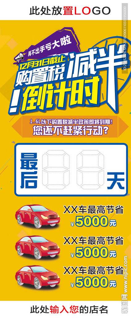 购置税倒计时X展架