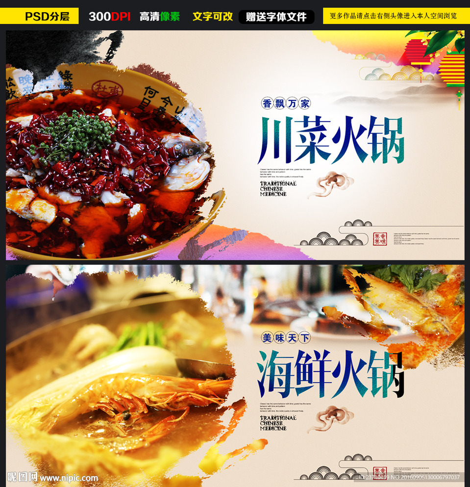 中国风火锅海报