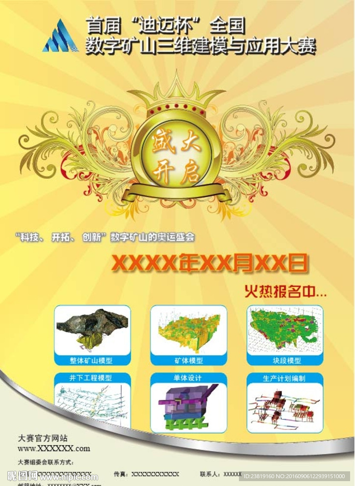 数字矿山建模大赛海报