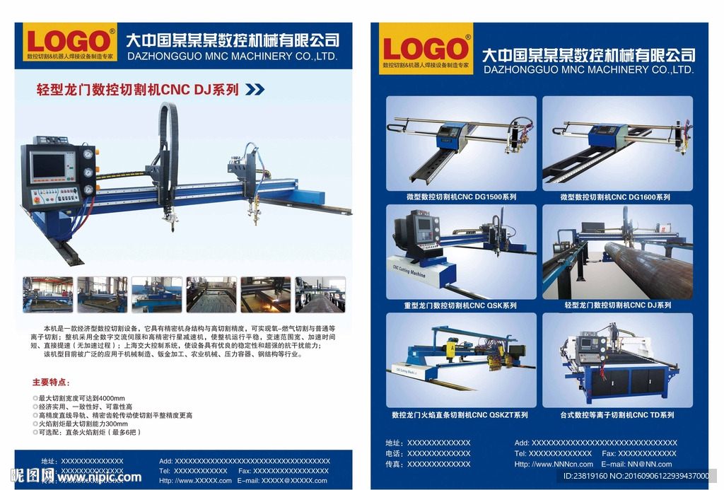 轻型龙门数控切割机系列宣传单页