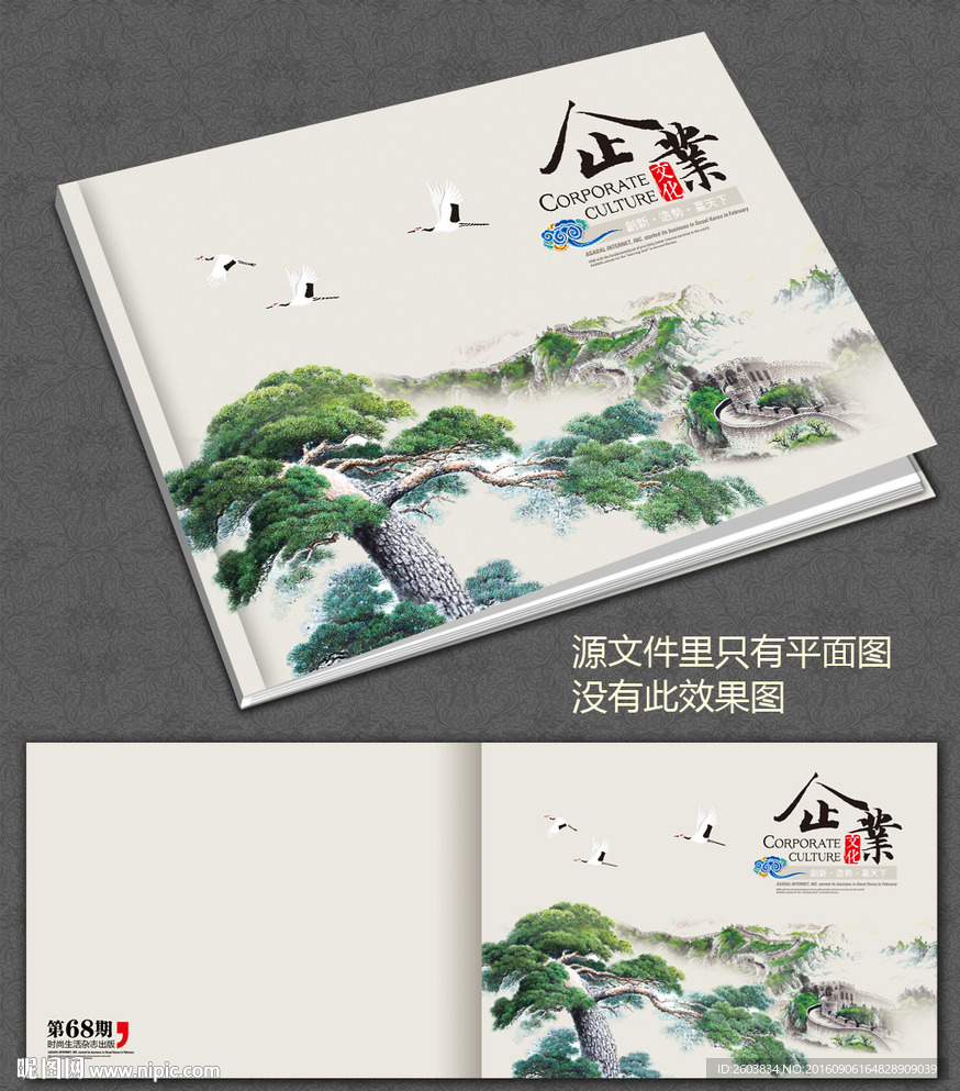 中国风企业文化画册封面
