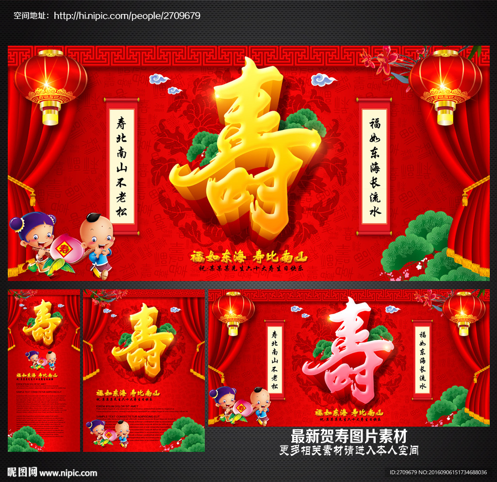 寿宴
